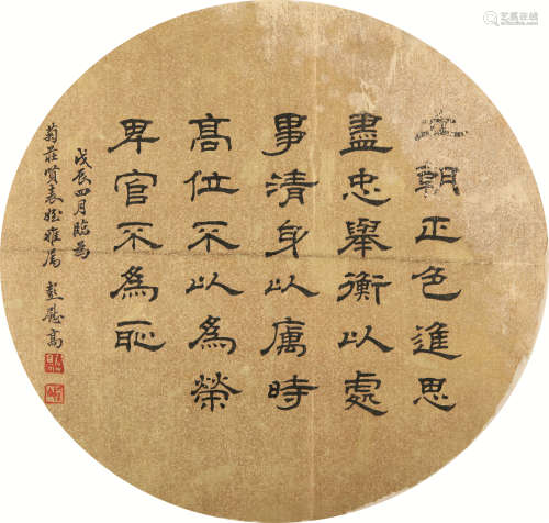 1811～1887 彭慰高 书法扇面 托片 绢本