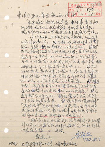 1890～1978 黎锦熙 信札