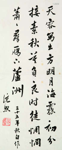 1897～1957 王统照 书法 软片 纸本