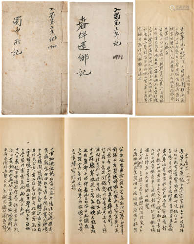 1888～1958 吴稼农 抗战时期入蜀日记