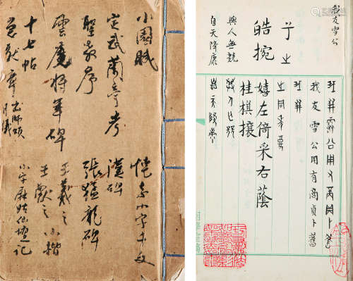 1896～1978 顾青瑶 手稿