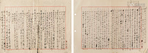 1900～1981 王孝鱼 手稿《周易今释》