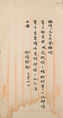 1868～1946 徐乃昌 信札