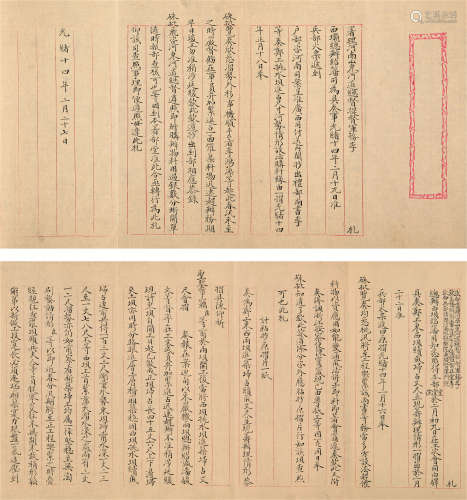1820～1897 李鸿藻 奏折底稿两份