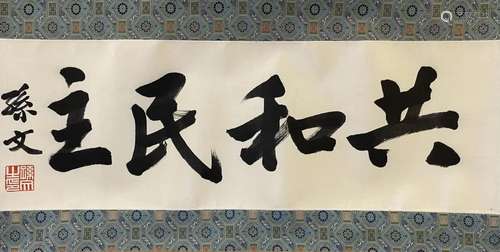 SUN YAT-SEN, HORIZONTAL CALLIGRAPHY