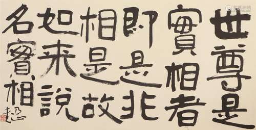 A Chinese Calligraphy