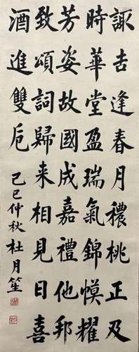 DU YUESHENG, CALLIGRAPHY