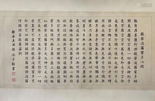 WANG GUOWEI, HORIZONTAL CALLIGRAPHY