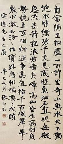 ZHANG BOYING, CALLIGRAPHY