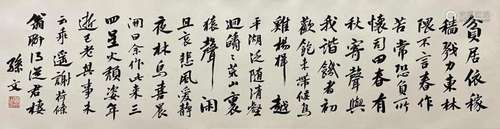 SUN YAT-SEN, HORIZONTAL CALLIGRAPHY