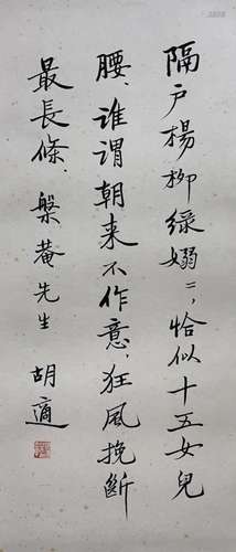 HU SHI, CALLIGRAPHY