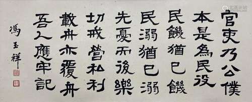 FENG YUXIANG, HORIZONTAL CALLIGRAPHY