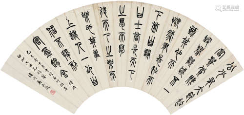 1835～1902 吴大澂 1869年作 书法 扇片 水墨纸本