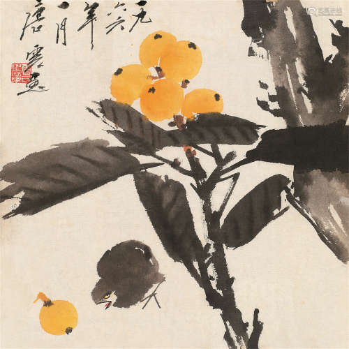 1910～1993 唐云 1966年作 枇杷雏鸡 镜框 设色纸本