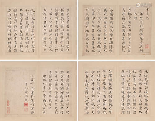 清 张继龄 1722年作 书法千字文水墨纸本册页（二十页选八）