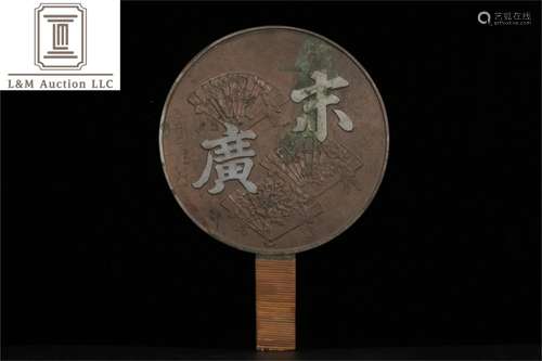 A Chinese Bronze Mirror with Handle