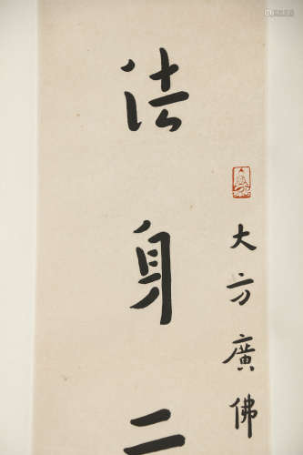 A Chinese Calligraphy Couplet, Hong Yi Mark
