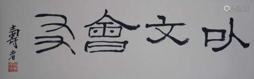 A Chinese Calligraphy, Pan Tianshou Mark
