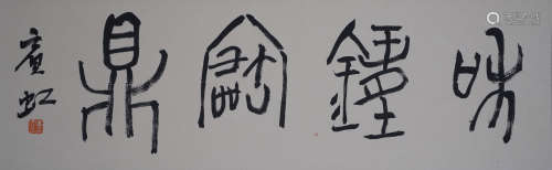 A Chinese Calligraphy, Huang Binhong Mark