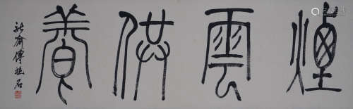 A Chinese Calligraphy, Fu Baoshi Mark