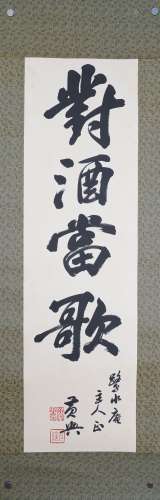 A Chinese Calligraphy Painting Mark Huang Xing