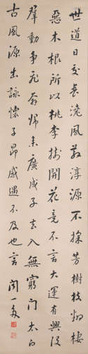 Chinese Calligraphy on Paper, Wen Yiduo Mark