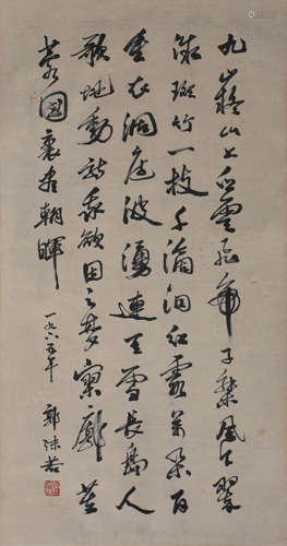 Chinese Calligraphy on Paper, Guo Moruo Mark