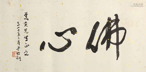 Chinese Calligraphy on Paper, Yu Youren Mark