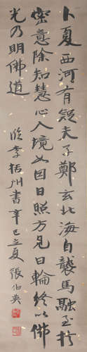 Chinese Calligraphy Paper Scroll, Zhang Boying Mark