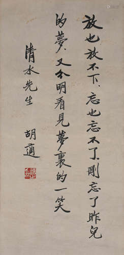 Chinese Calligraphy on Paper, Hu Shi Mark