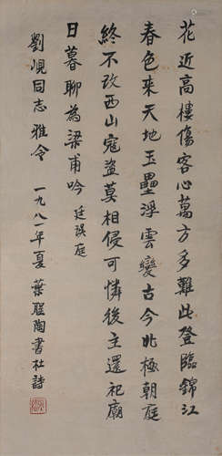 Chinese Calligraphy on Paper, Ye Shengtao Mark