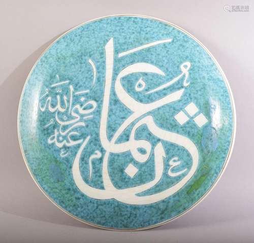 A CIRCULAR GREEN GLAZED CALLIGRAPHIC MOSQUE PLATE, 33cm diam...