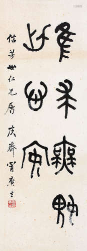 冒广生（1873-1959） 书法 水墨纸本