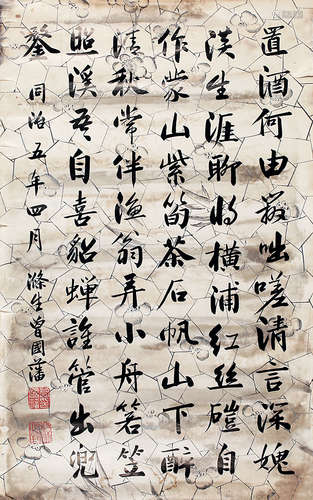 曾国藩（1811－1872） 书法 镜片