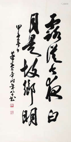 董寿平（1904－1997） 书法 镜片