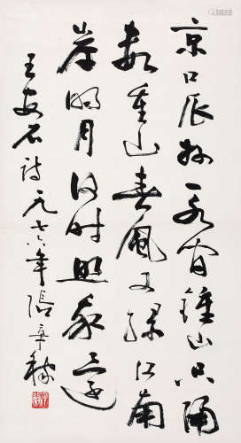 张辛稼(1909-1991） 书法 纸本立轴