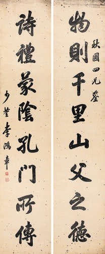 李鸿章（1823-190） 书法对联 水墨纸本