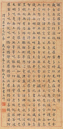 郭尚先（1785—1832） 心经书法 镜片