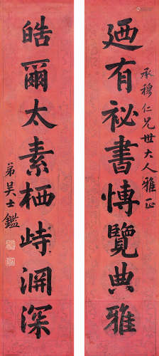 吴士鑑（1868-1934） 书法对联 蜡箋纸本