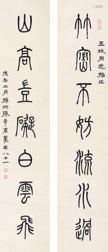 张华父（1898-1984） 书法对联 水墨纸本
