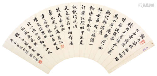 徐行敏(1871-1932) 书法 扇面