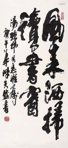 陈天然（1926—2018） 书法 镜片