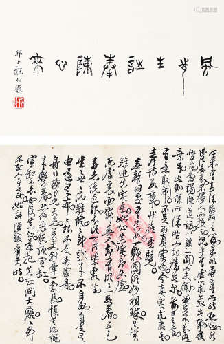 吉亮工（1875—1915） 书法 纸本立轴
