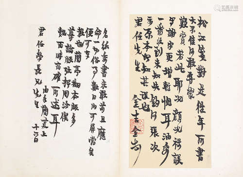 金农（1687-1763） 书法 册页