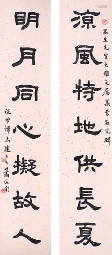 萧蜕庵（1863-1958） 书法 洒金纸本