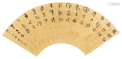 金息候(1878－1962） 书法 扇面