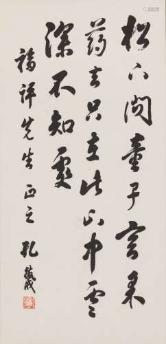 孔德成（1920～2008） 草书·五言诗 纸本 镜片