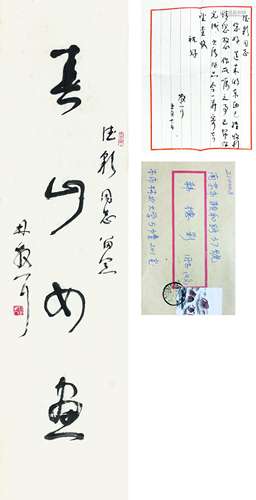 1898～1989 林散之 草书·“春山如画” 纸本 镜心