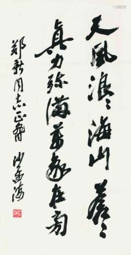 1900～1992 沙孟海 草书·四言句 纸本 立轴