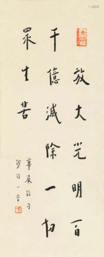 1880～1942 弘一 行书·华严经句 纸本 立轴